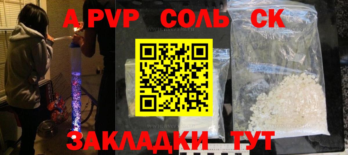 APVP СК КРИС  Вход с VPN  Alpha PVP СК КРИС  Сочи 