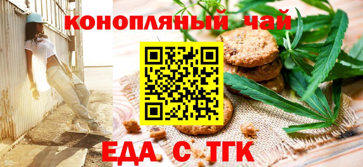Еда ТГК конопля  Вход с VPN  Сочи 