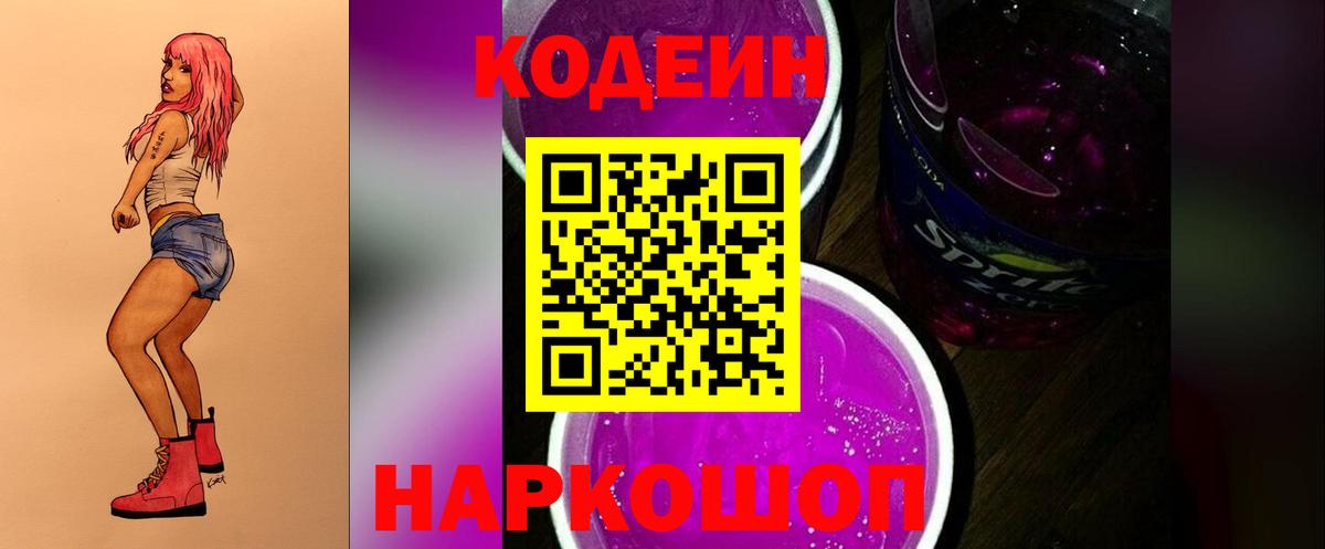 Codein напиток Lean (лин)  Codein напиток Lean (лин)  Вход с VPN  Сочи 