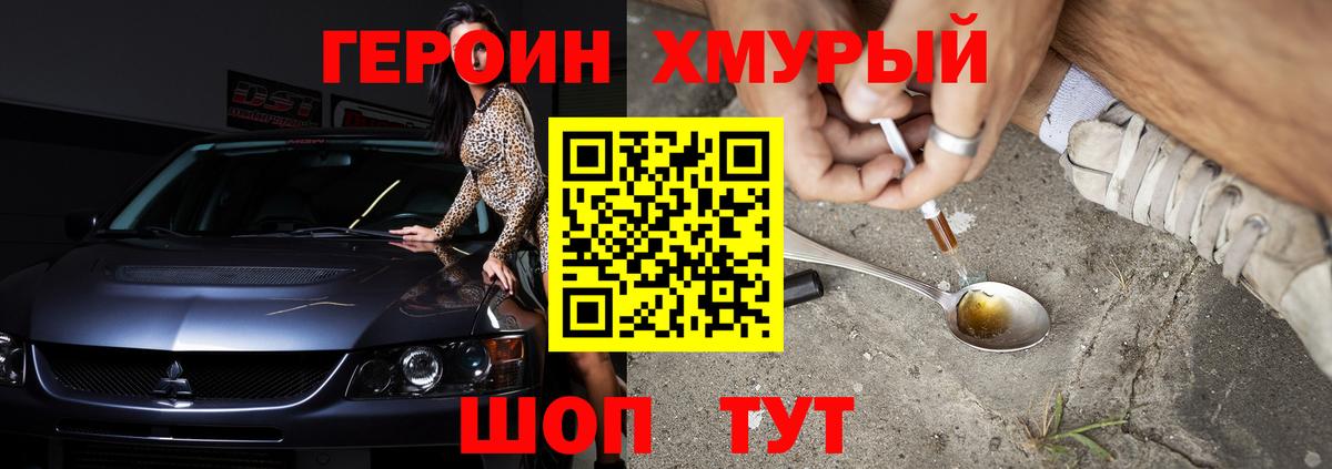 Героин гречка Сочи