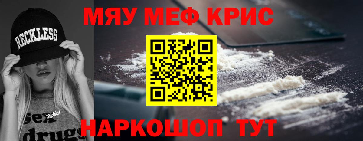 Сочи  Меф кристаллы  Вход с VPN  МЯУ-МЯУ  Мефедрон мяу мяу 