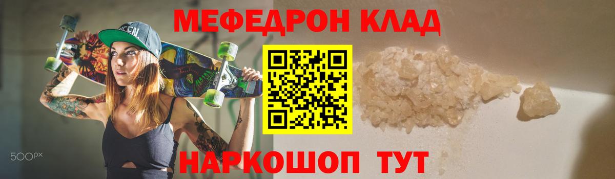 Меф мука Сочи