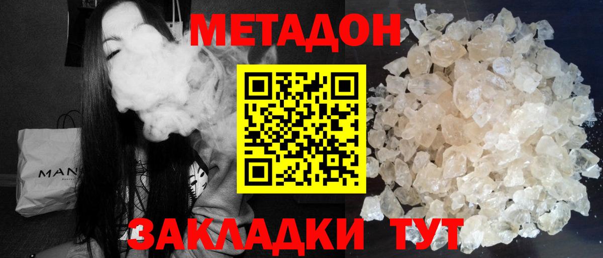 Метадон белоснежный  Метадон кристалл  Вход с VPN  Сочи 